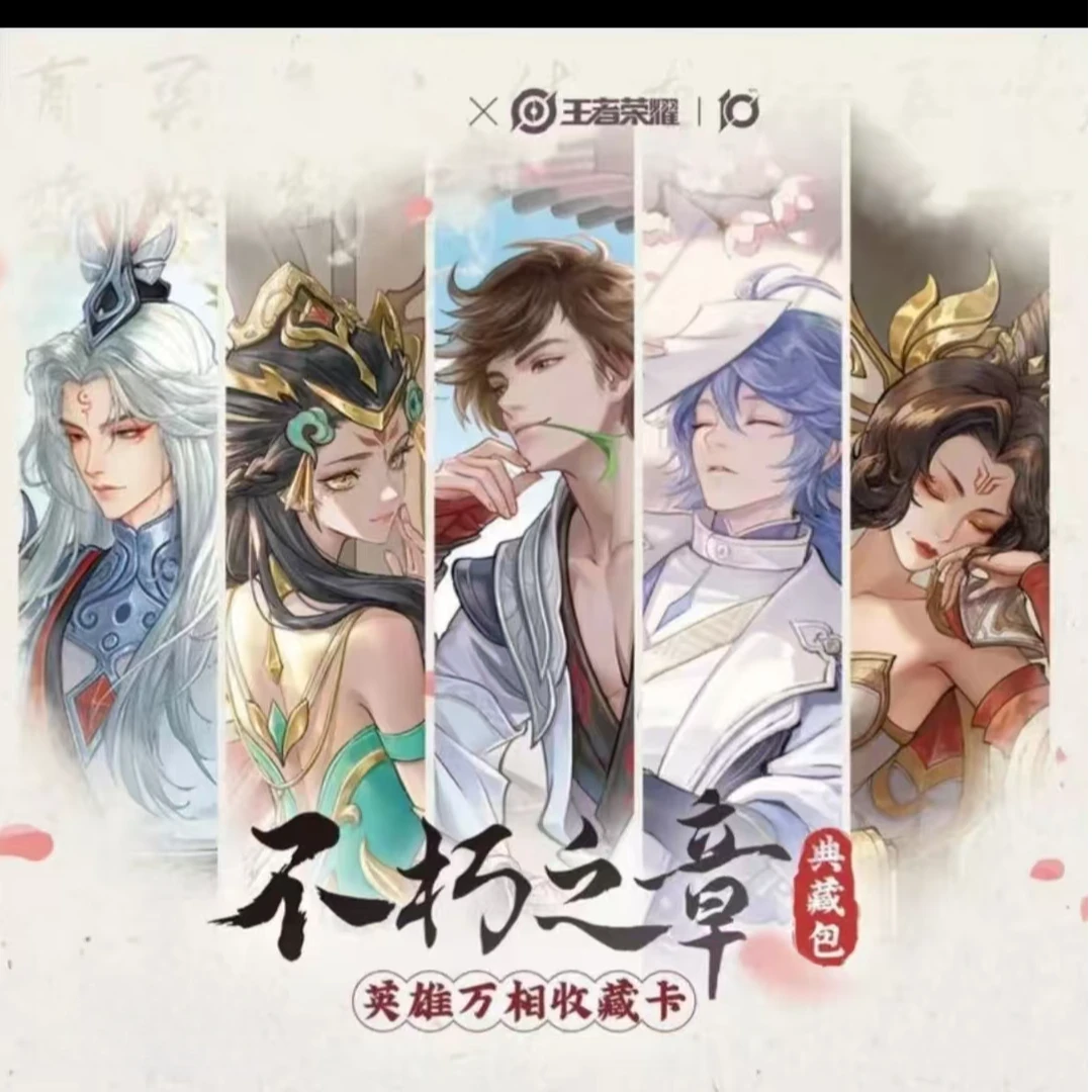 【抓人物】王者荣耀 英雄万相典藏卡 卡牌盲盒【猫哆哩拆卡】