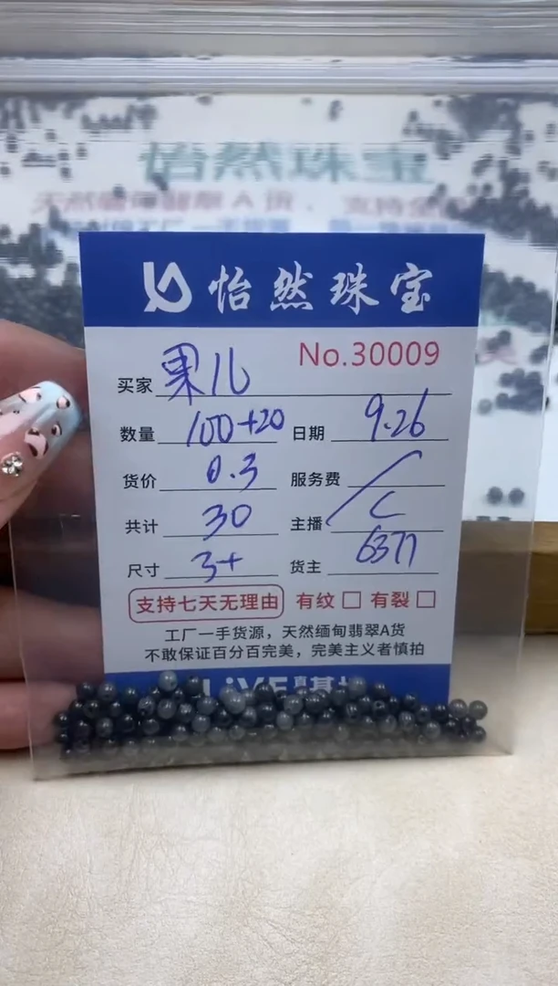 未镶嵌手链翡翠果*单：30009