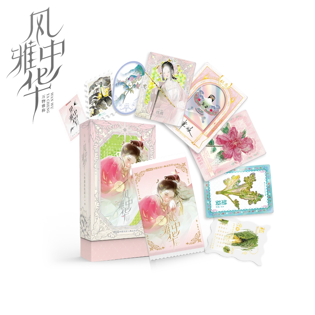 【吃盒】《风雅中华-万物雅称》官方收藏卡牌盲盒（默认代拆）