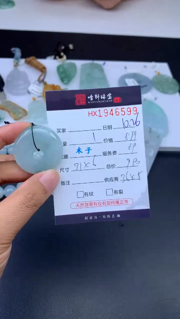 未镶嵌挂件翡翠哈轩 挂件1