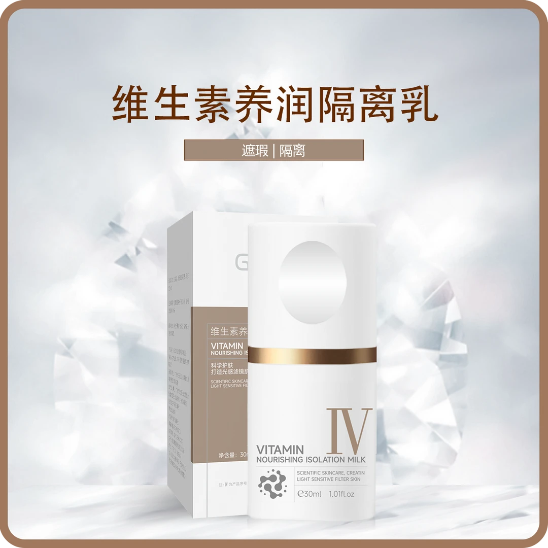 GFOX维生素养润隔离乳