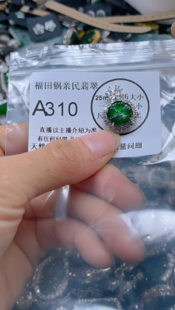 【闪购商品】翡翠吊坠(不含链)未镶嵌310