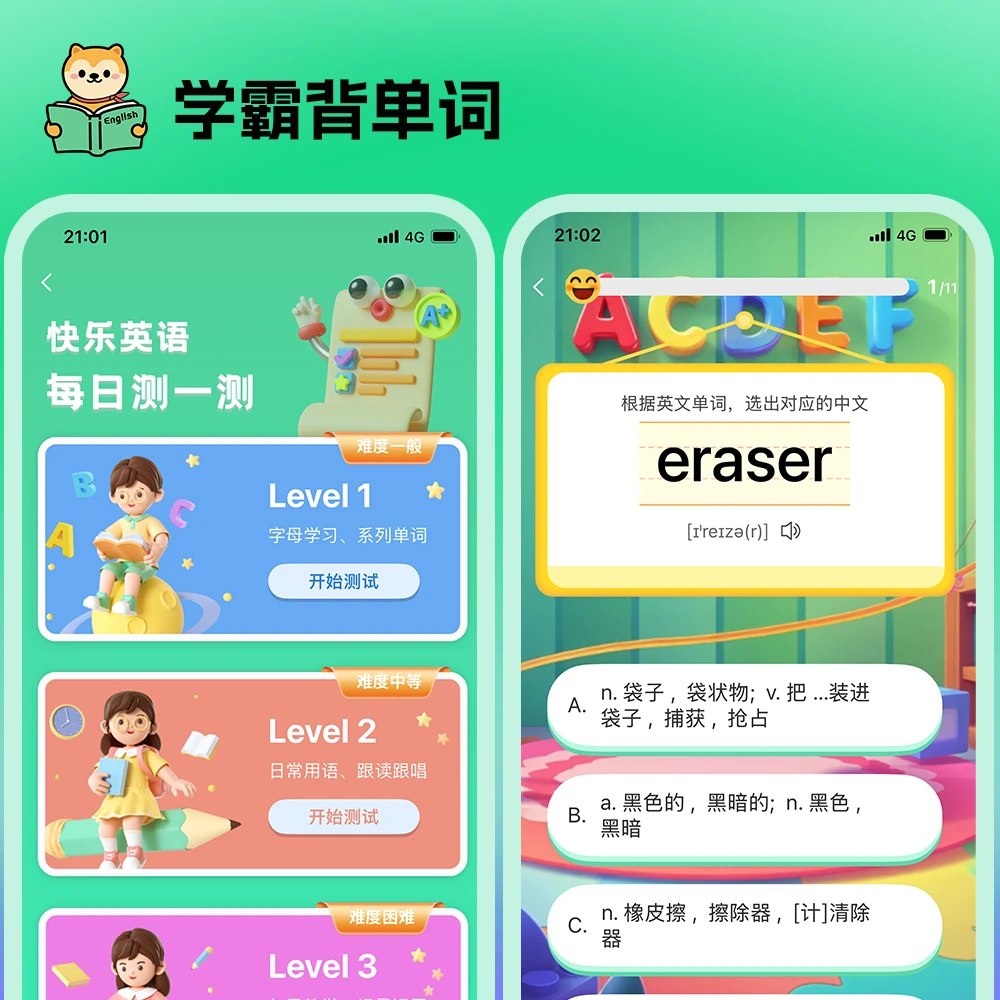 学霸背单词训练-年卡及季卡ai智能背单词神器天才鸭背单词神器