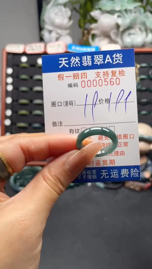 未镶嵌戒指翡翠19*0560
