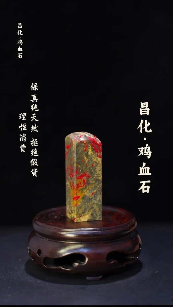 昌化石印石昌化鸡血石印章石料-kys