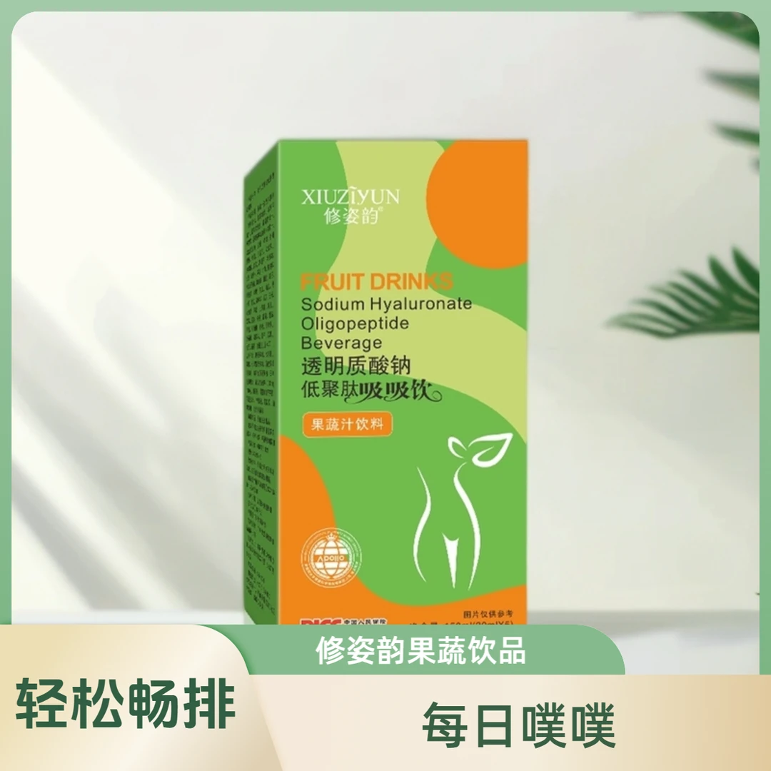 修姿韵透明质酸钠低聚肽吸吸饮果蔬汁饮料西梅汁通畅噗噗饮正品