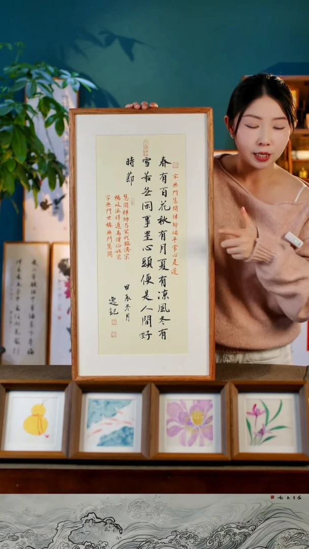 书法春有百花   35.68