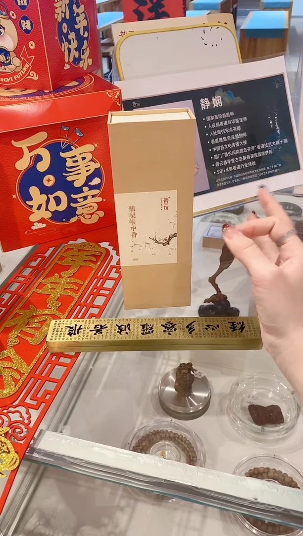 【闪购商品】1抖音100克鹅梨线香+心经卧香炉