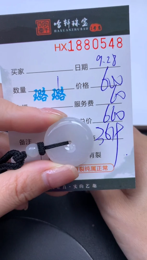 未镶嵌挂件翡翠哈轩 挂件1