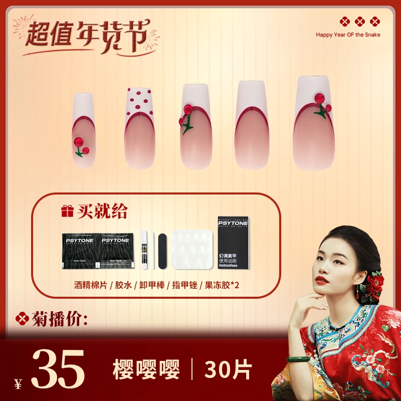 【不分尺码】幻调穿戴甲甜美可爱多种甲型多种款式