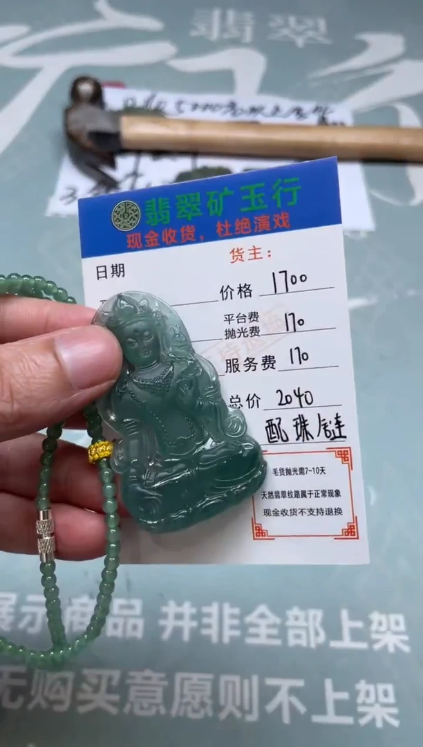 未镶嵌定制翡翠-P-毛货-不退不换