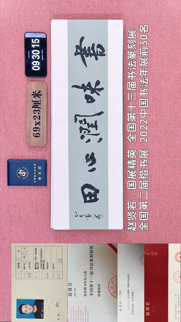 书法86    赵老师书法作品