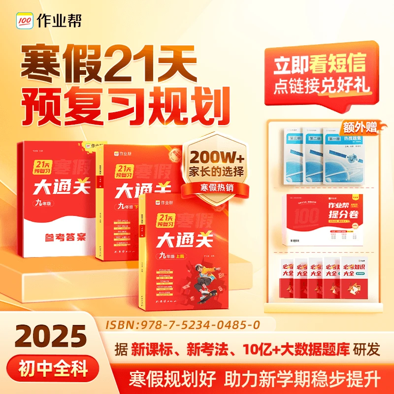 【看短信点链接】初中新版期末大通关，带讲解大招母题教辅SW*