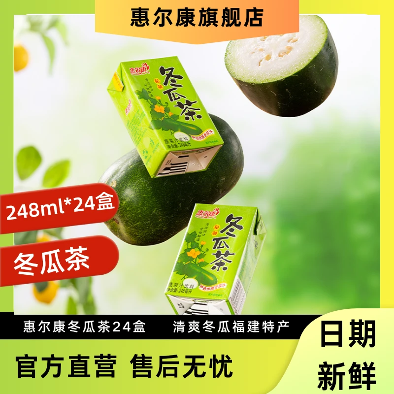 惠尔康冬瓜茶凉茶饮料清凉解渴248ml*24盒福建特产夏季必备饮品