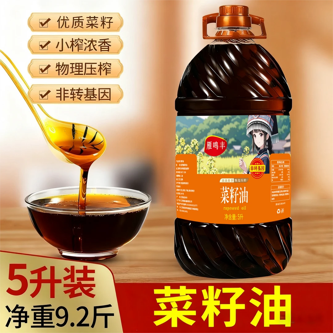 雁鸣丰菜籽油5L精选非转基因菜籽古法压榨低芥酸家庭用大桶食用油
