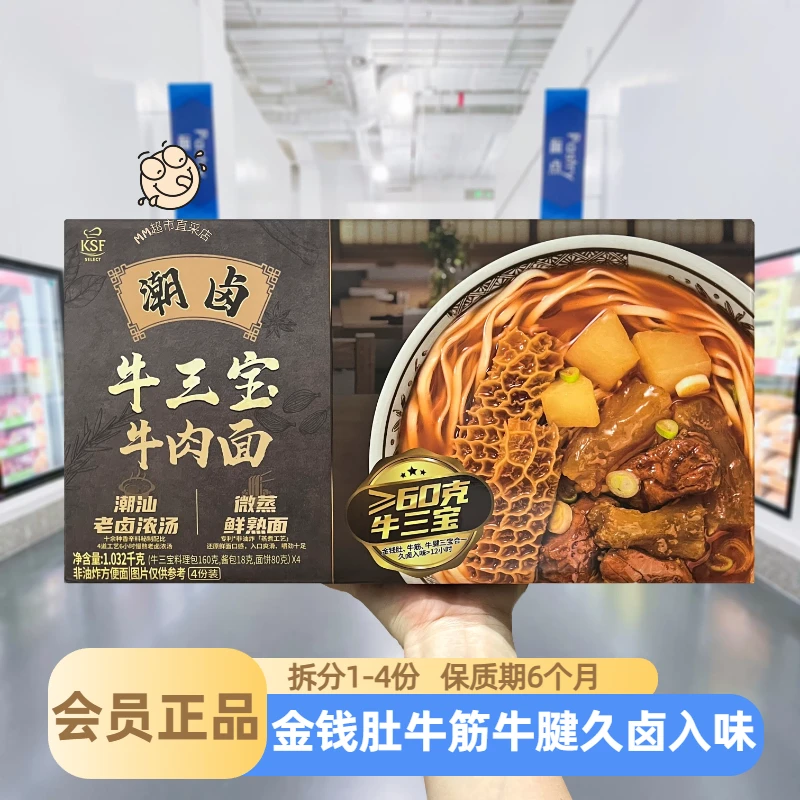 【山姆代购】潮卤牛三宝牛肉面康师傅非油炸方便面夜宵速食办公充饥