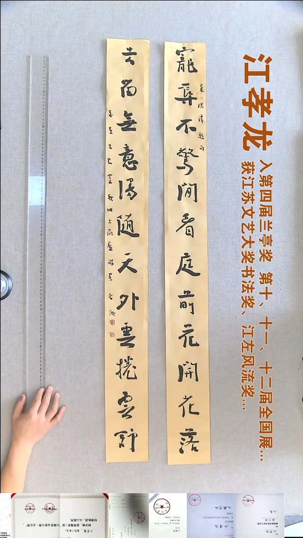 书法江孝龙书法对联福利11*116*2宠辱不惊