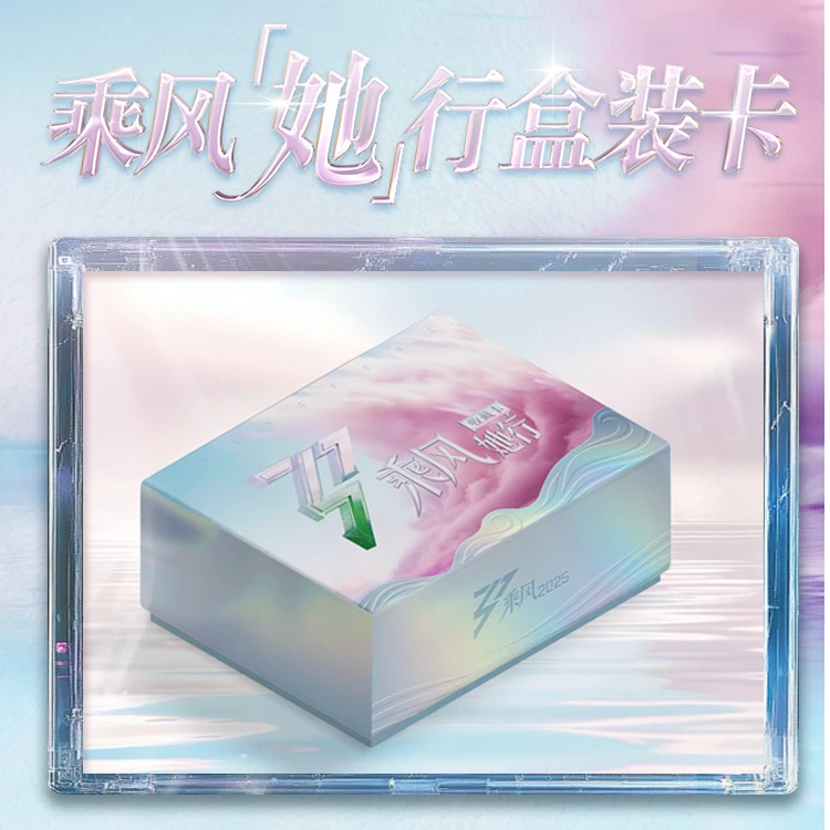【拆盒】小芒《乘风2025-她行卡》第一弹