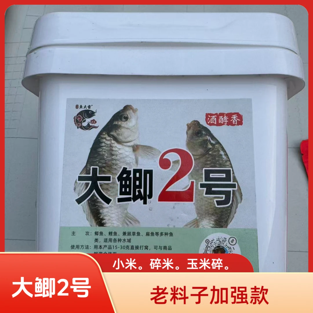 大鲫2号高端发酵酒米底窝料来鱼快留鱼久颜色浓郁发酵酒香