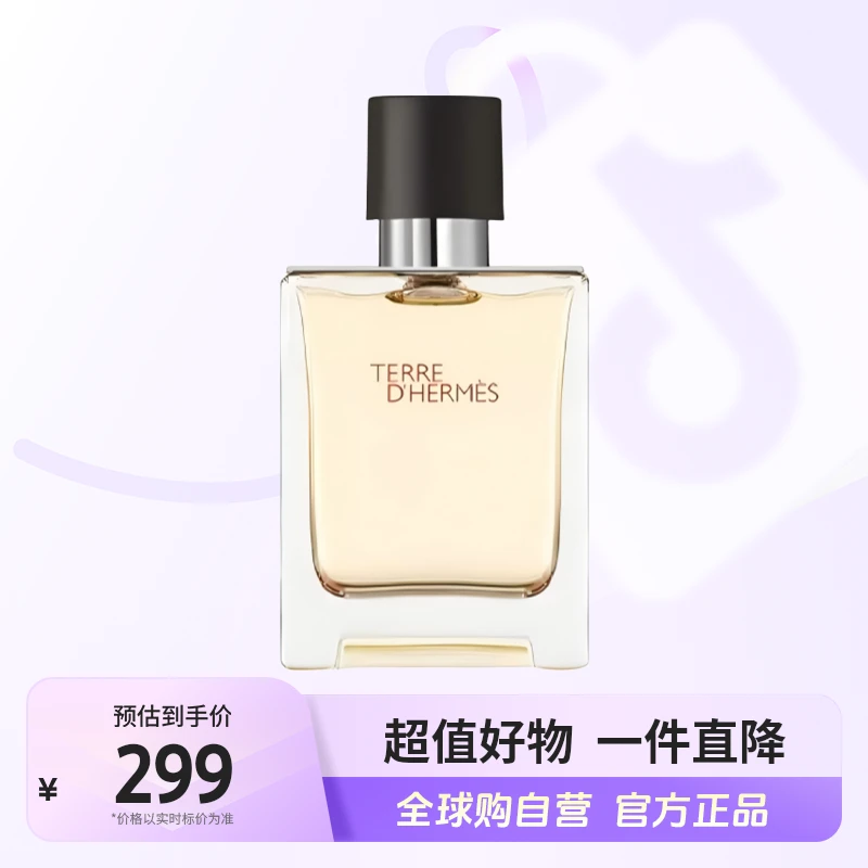 【自营】Hermes/爱马仕正品大地淡香水30ml 经典清新优雅持久留香
