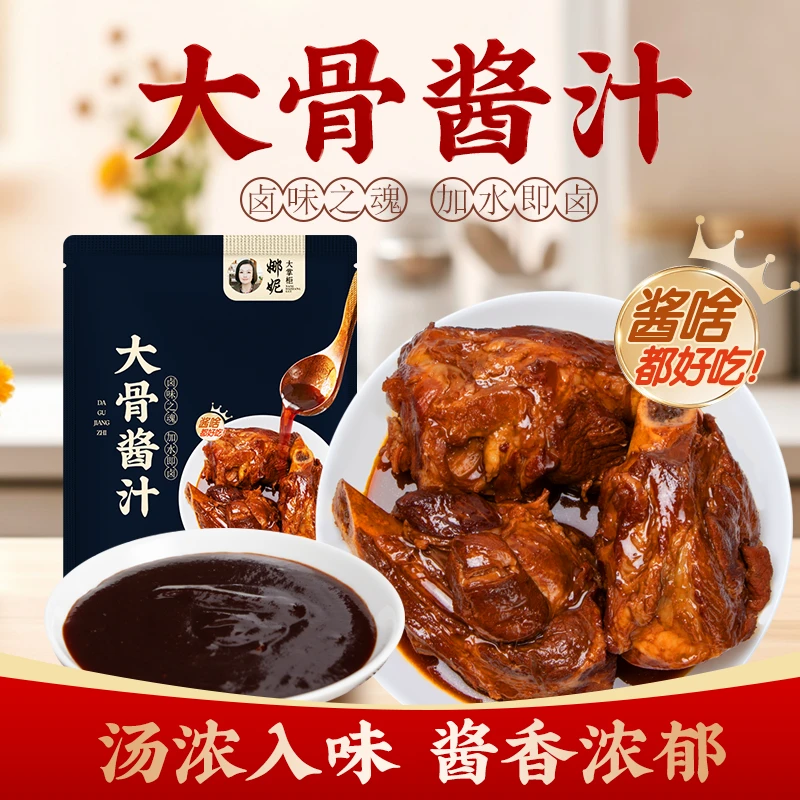 （拍1发4袋）大棒骨汁