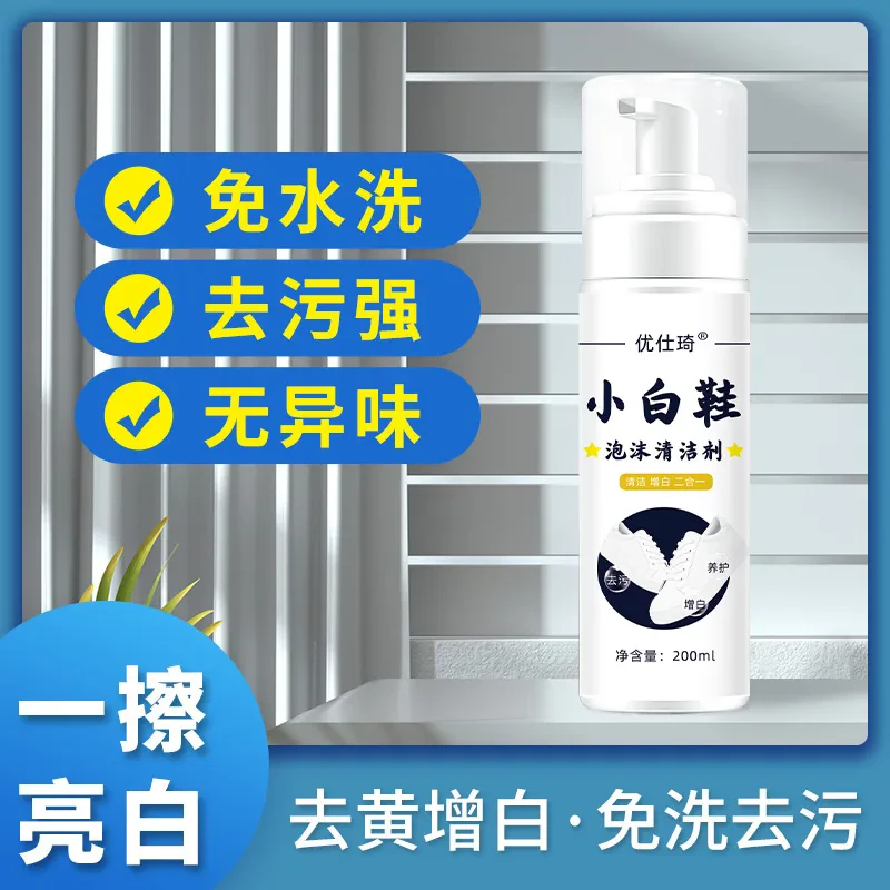 小白鞋泡沫清洁剂送鞋刷【拍一发六】。