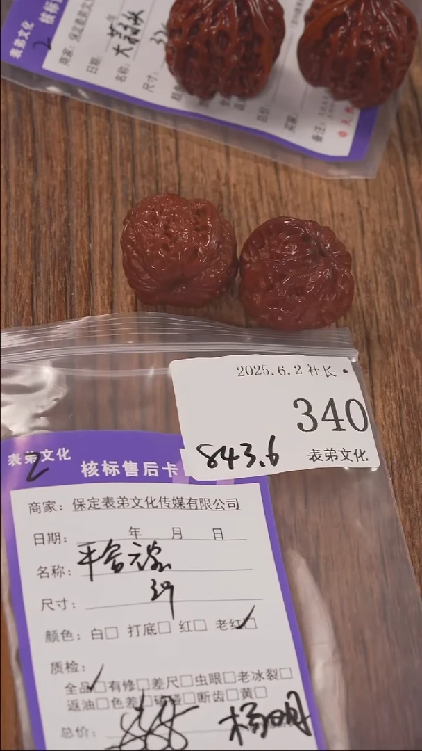 文玩核桃把件340平谷元宝表弟文化