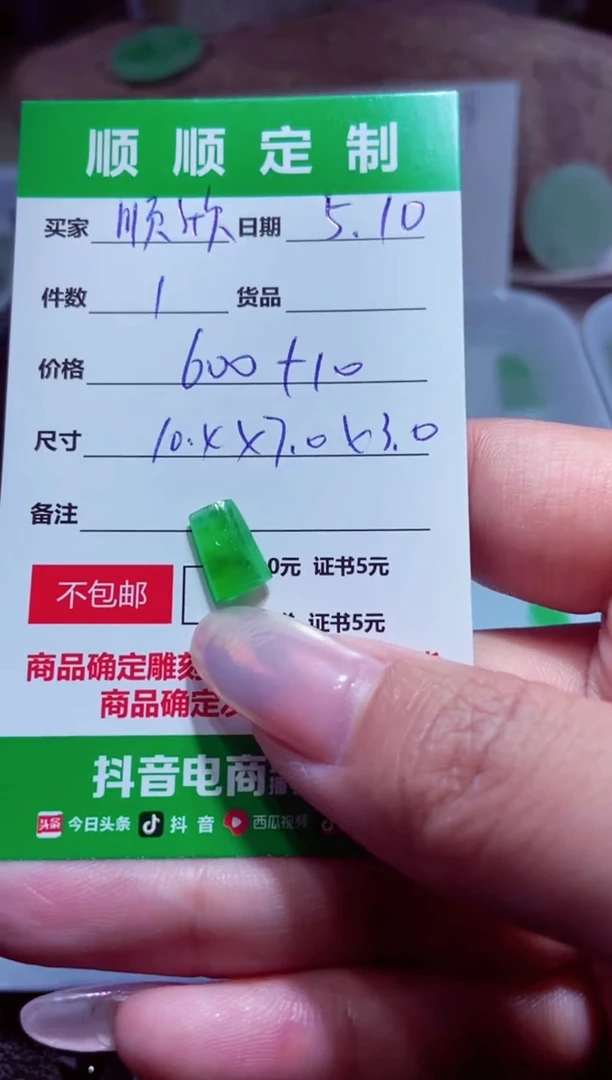 定制翡翠未镶嵌材料600