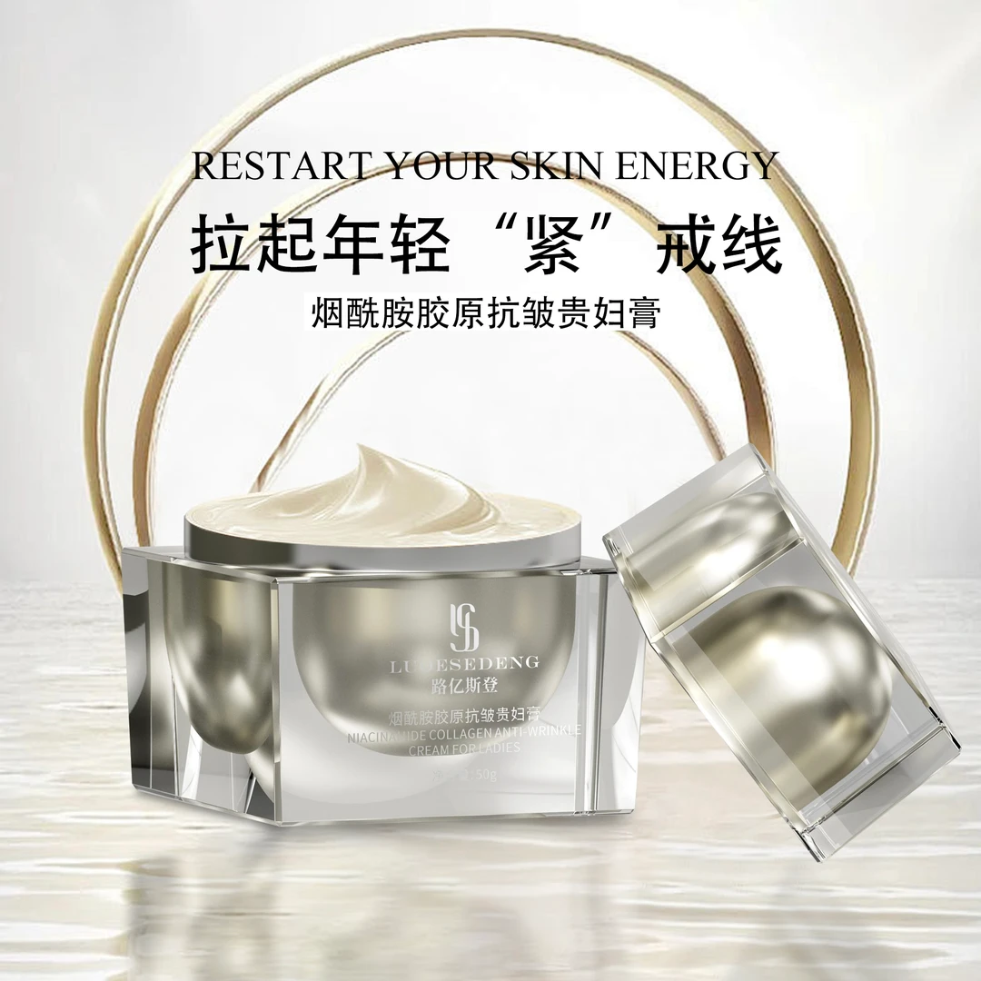 【十一专属】路亿斯登烟酰胺胶原抗皱贵妇膏