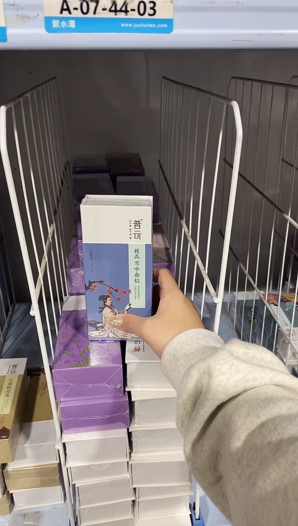 香篆1普云/精品雪中春信/盘香2小时20片