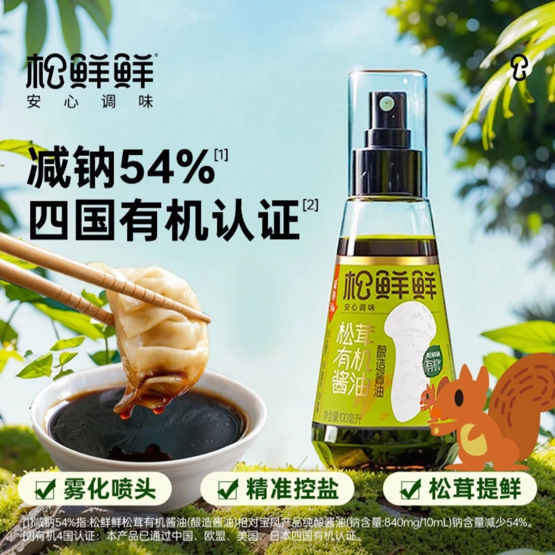 【安琪甄选】松鲜鲜松茸有机酱油100ml水煮蒸菜提鲜宝宝辅食调味