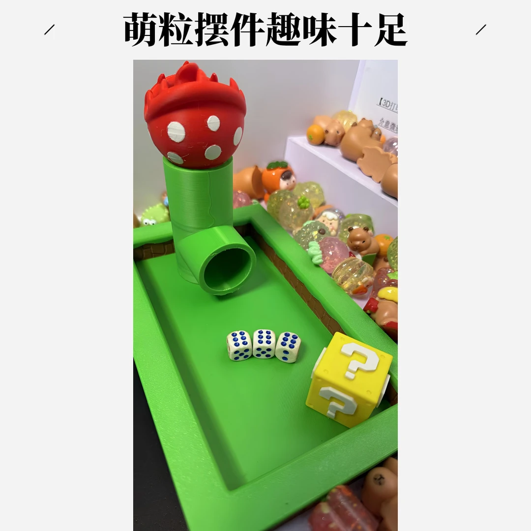 马里奥场景骰子塔