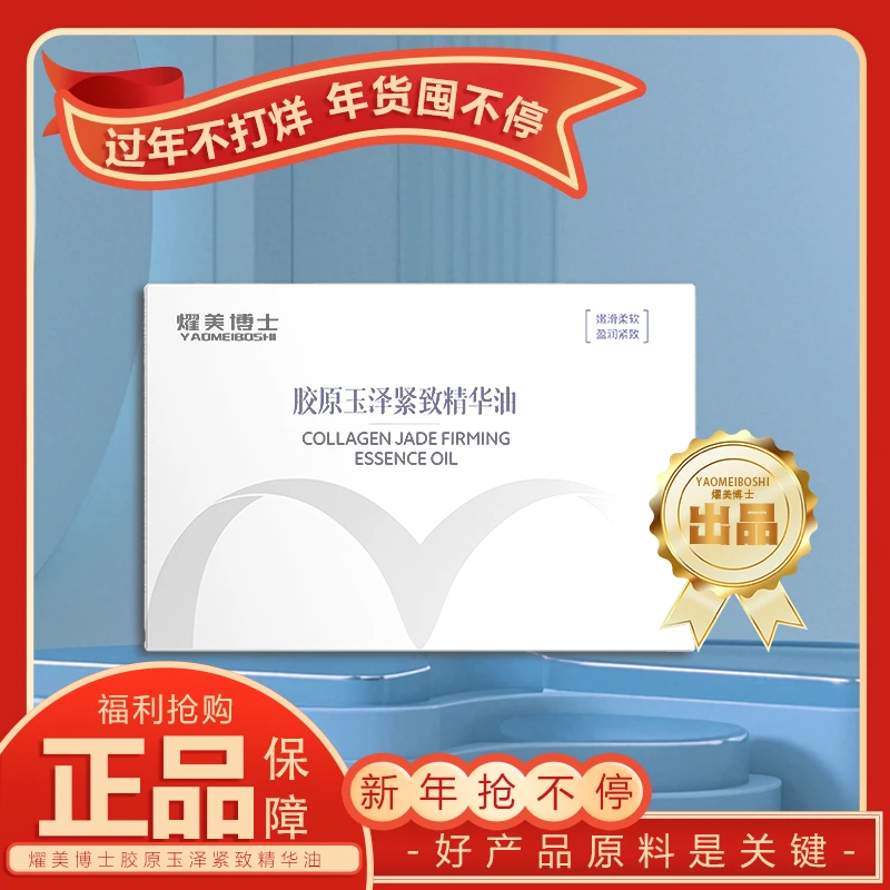 【全新升级】弹润美姿 胶原玉泽紧致精华油 官方正品