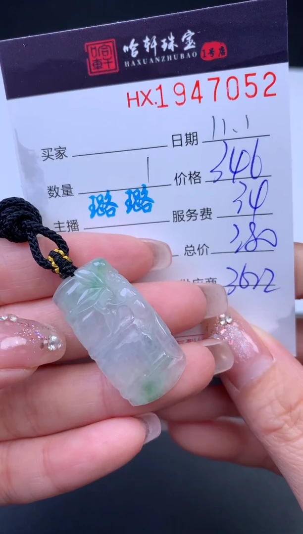 未镶嵌挂件翡翠哈轩 挂件1