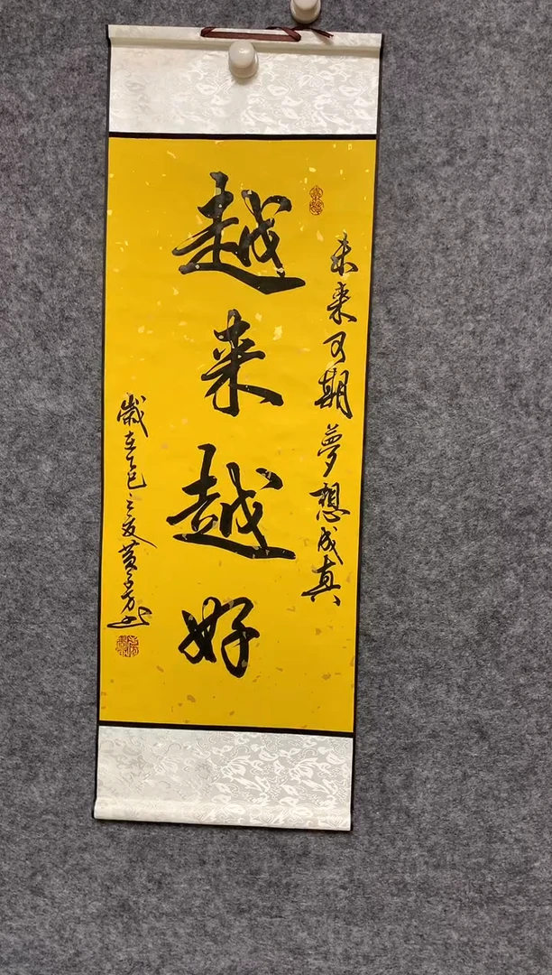 竖款越来越好尺寸90*32