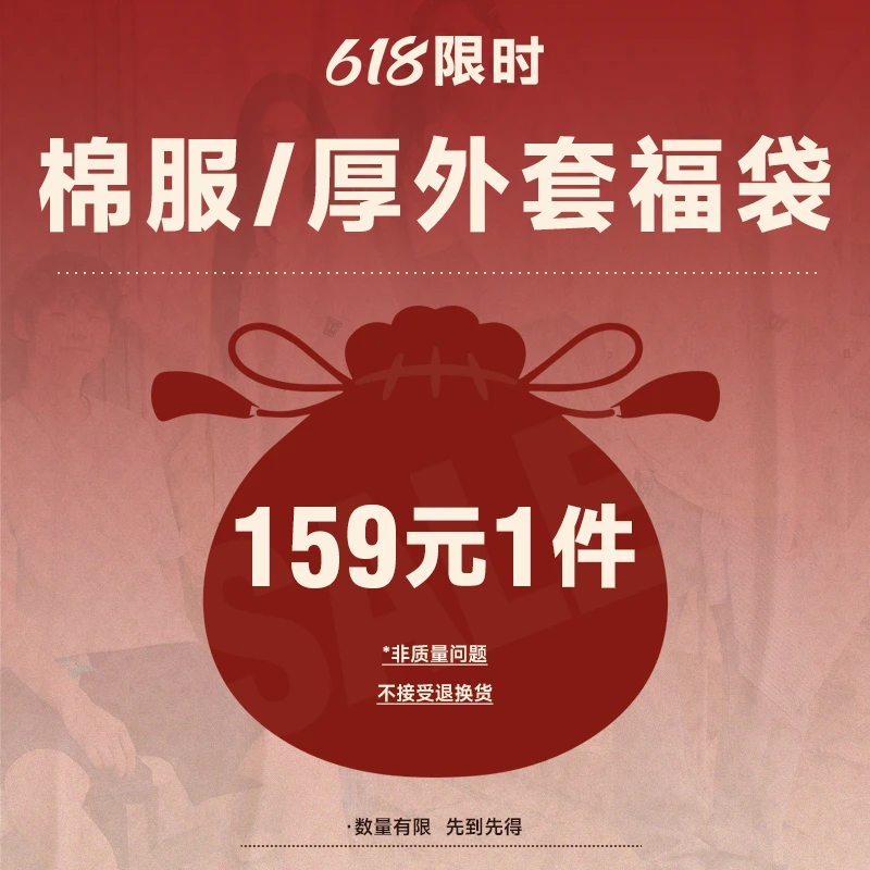 【618惊喜福袋】Dangerouspeople薛之谦dsp外套