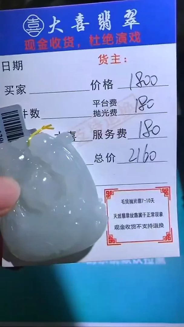未镶嵌定制翡翠毛货-不退不换-