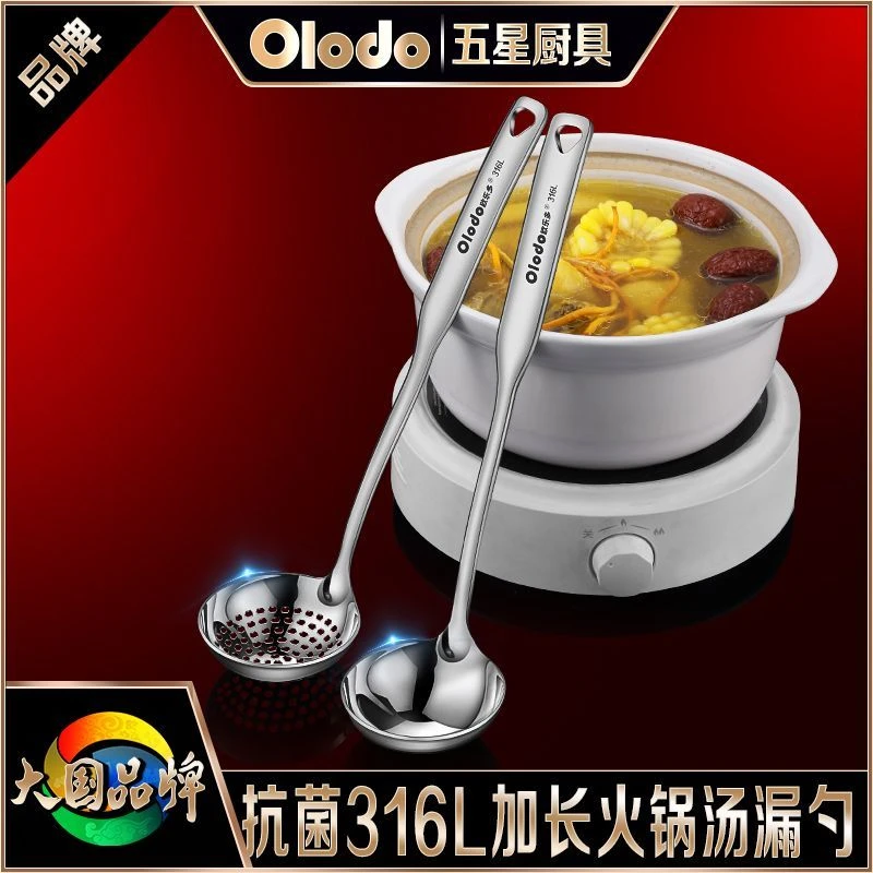 欧乐多品牌汤勺漏勺316不锈钢长柄火锅勺家用商用粥勺花椒勺 抗菌