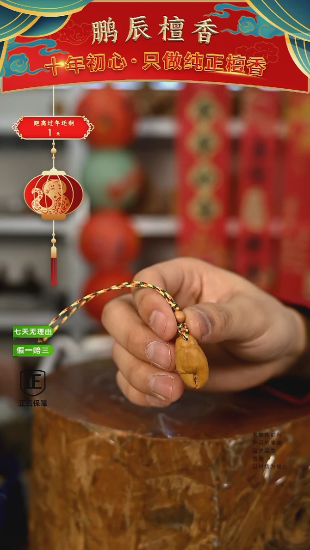 【闪购商品】檀香木2号仓~工艺品点赞抽奖