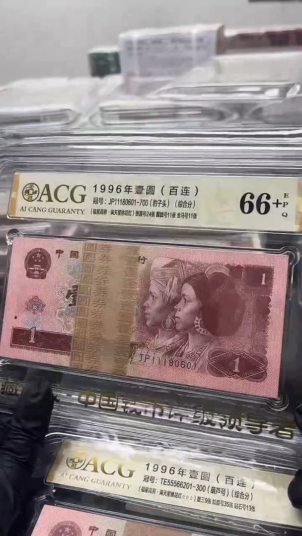 四版币961刀倒置号豹子头尾601包邮