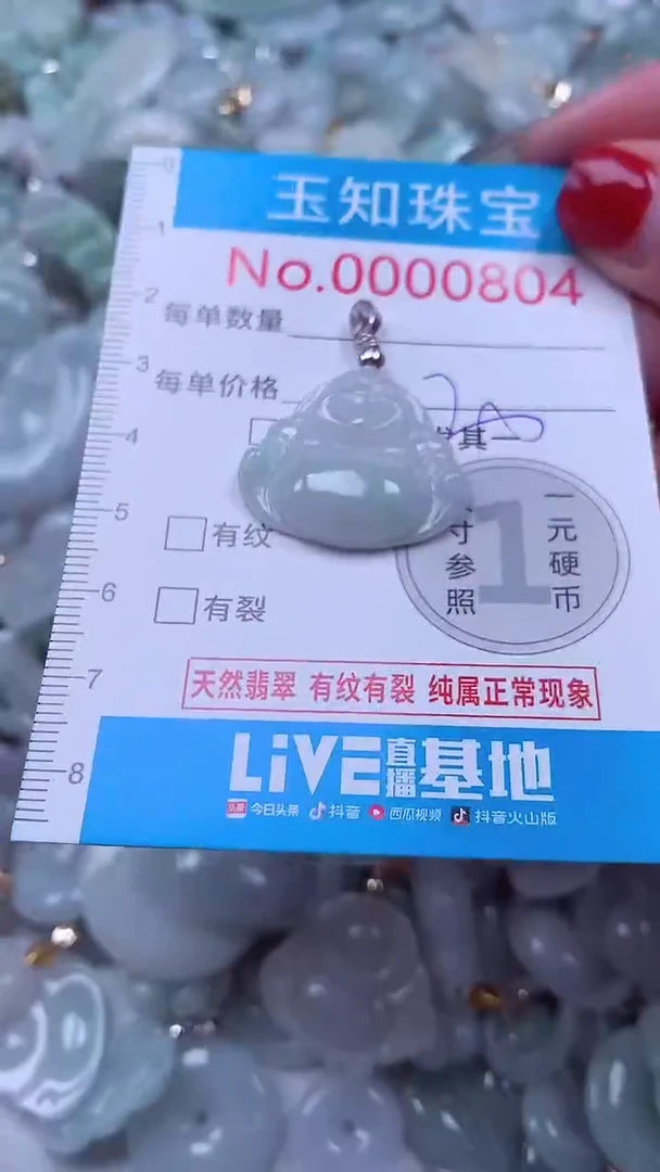吊坠(不含链)未镶嵌翡翠804