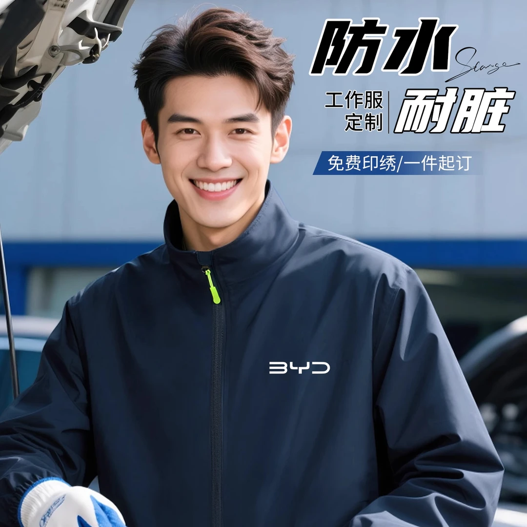 秋冬季工作服夹克防水耐脏4S店外勤质检员工汽修外套长袖工装定制