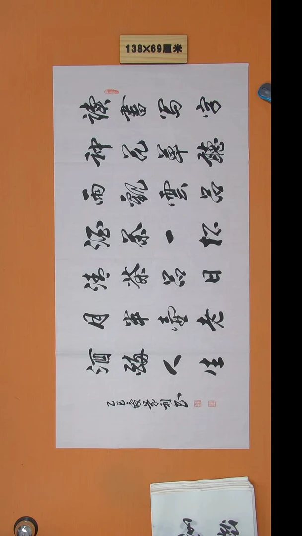 书法刘老师书法纯手写  138*69