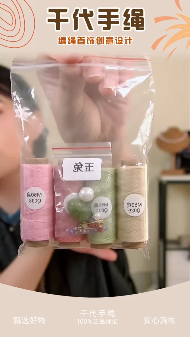 KC玉兔材料包 千代手绳