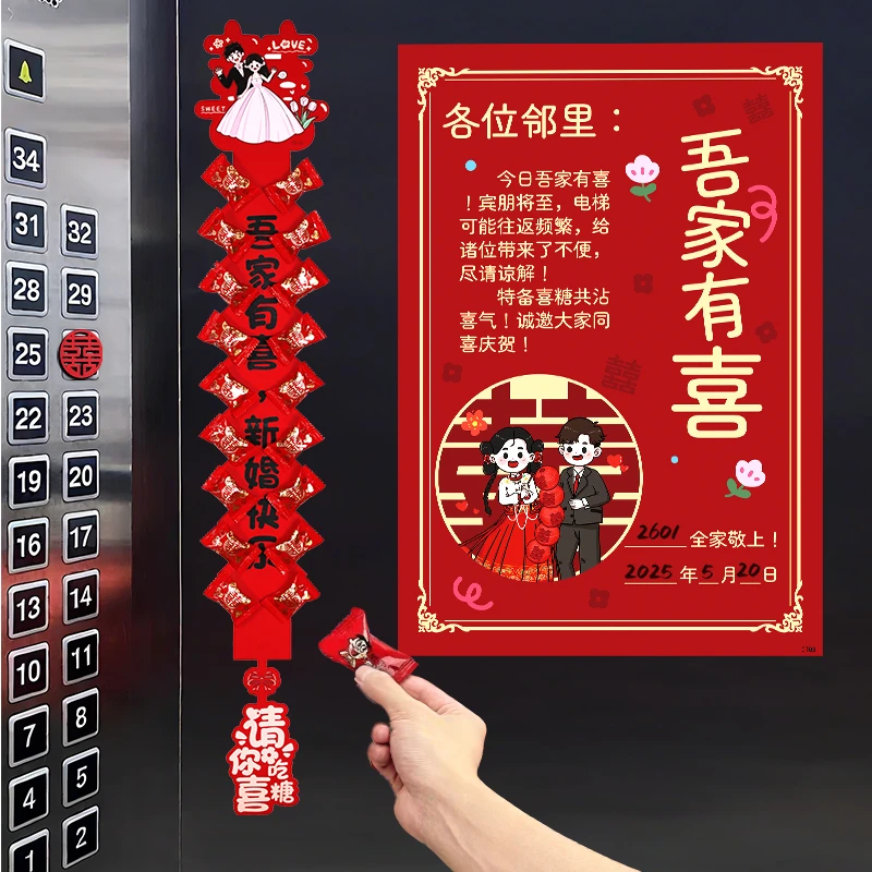 结婚电梯告示喜字贴订婚礼布置装饰品专用电梯门贴纸喜事婚庆用品