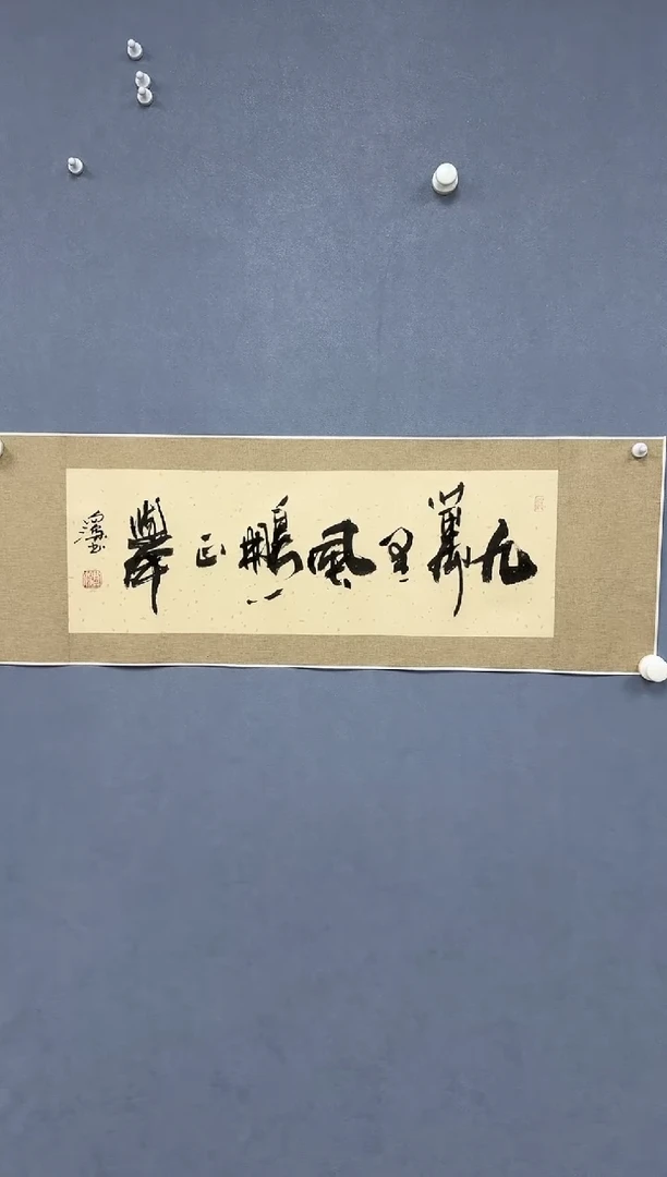 国画炳山艺术--高向深老师作品 九万里风鹏正举