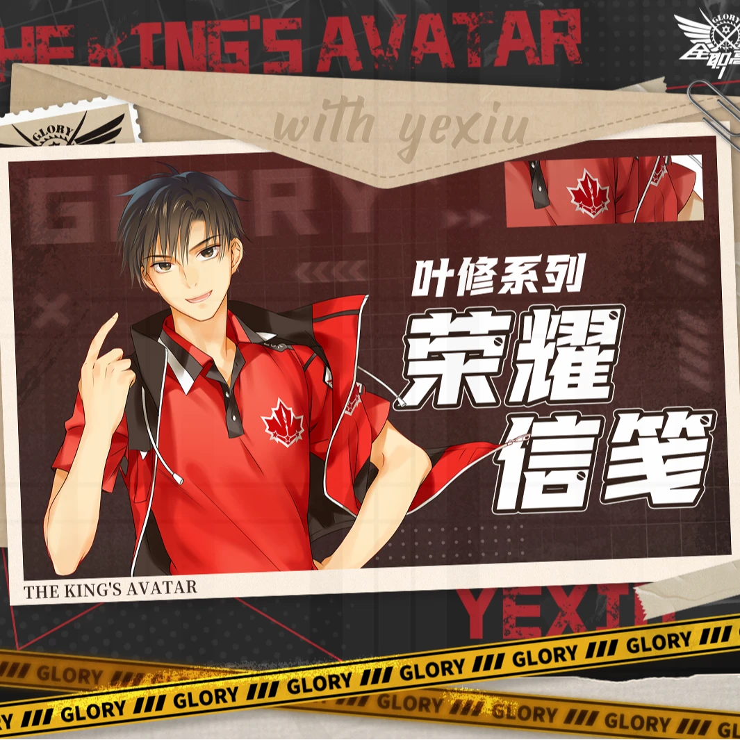 全职高手  荣耀信笺  叶修系列色纸盲盒（代拆盒）