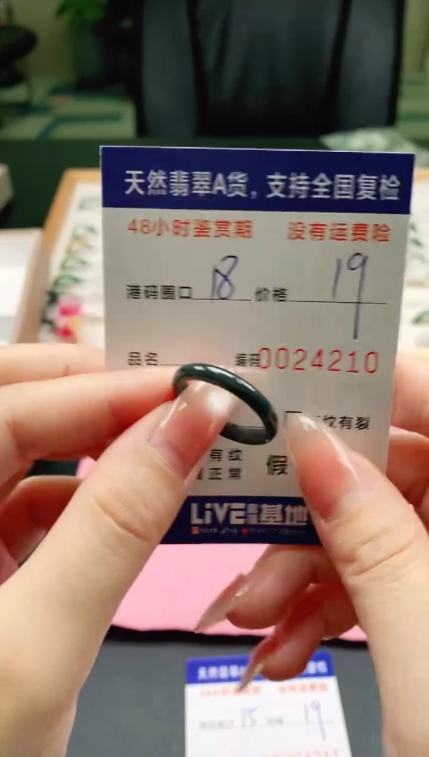 未镶嵌戒指翡翠4510