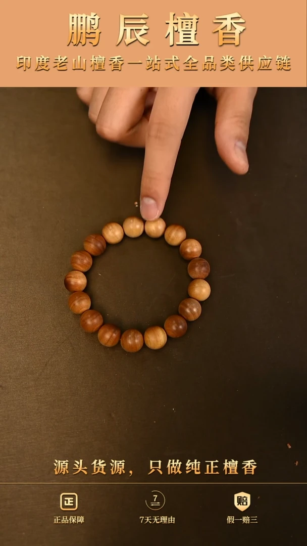 【闪购商品】檀香木手串/手链2号仓~35钢印1.2横纹
