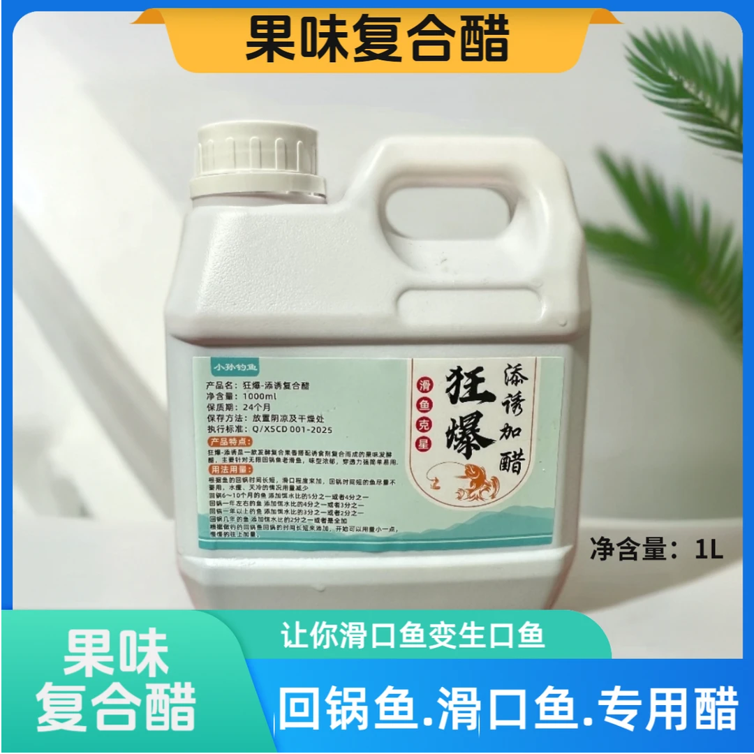 【狂爆-添诱】果味复合醋